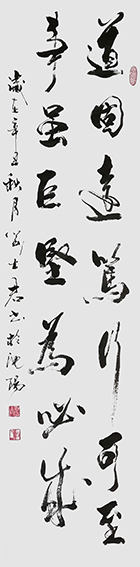 刘士君作品《荀子修身名句》.jpg