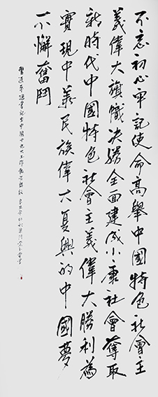 黄玉灵作品《摘自十九大工作报告》.jpg