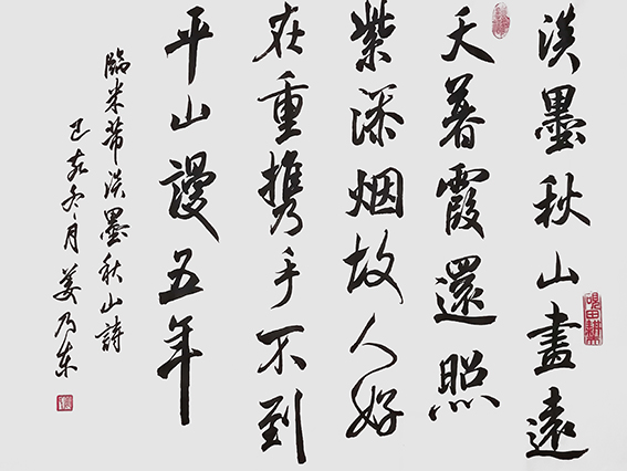 姜乃东作品《淡墨秋山诗》.jpg