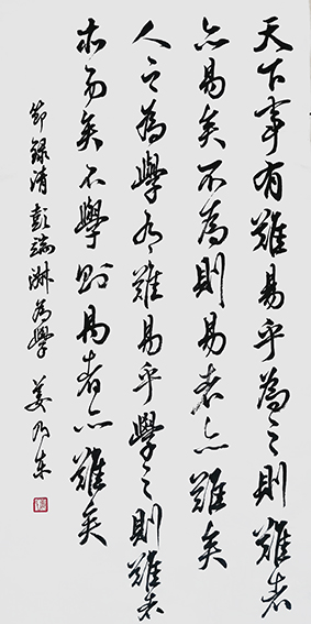 姜乃东作品《彭端淑〈为学〉》节选.jpg