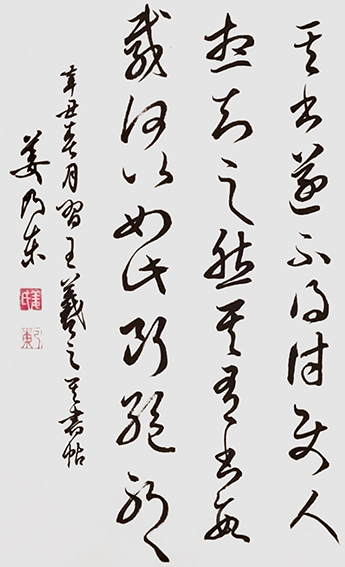 姜乃东作品《王羲之〈其书帖〉》.jpg