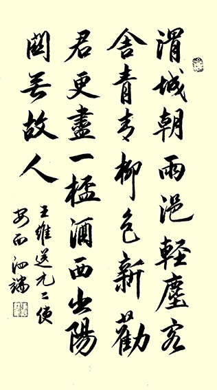 张泗端作品《王维〈送元二使安西〉》.jpg