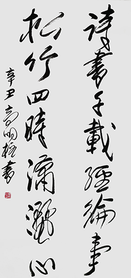 高明柱作品《诗书松竹联》.jpg