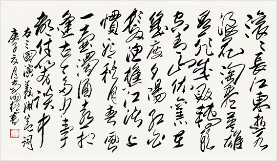 高明柱作品《三国演义开篇词》.jpg