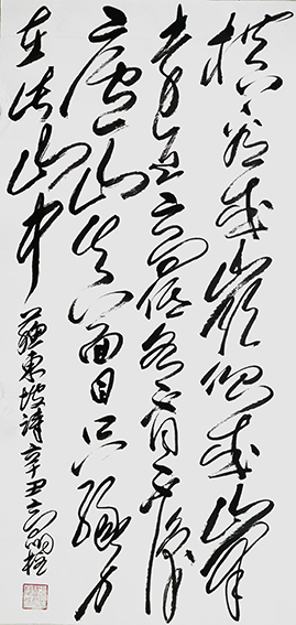 高明柱作品《苏东坡诗一首》.jpg