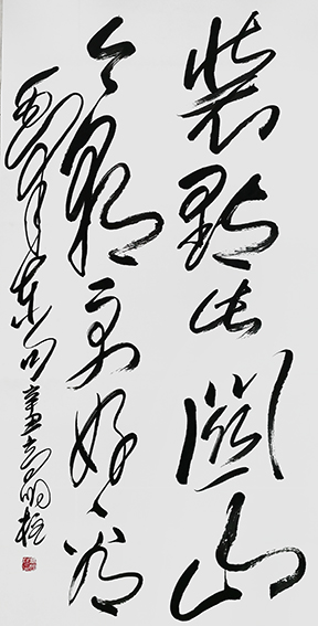 高明柱作品《装点此关山，今朝更好看》.jpg