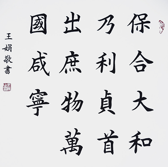 王娟作品9.jpg