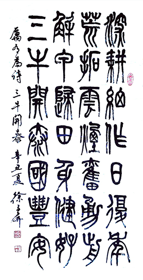 徐子屏作品《厉有为诗〈三牛开泰〉》.jpg