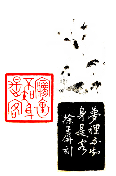 徐子屏作品《梦里不知身是客》.jpg
