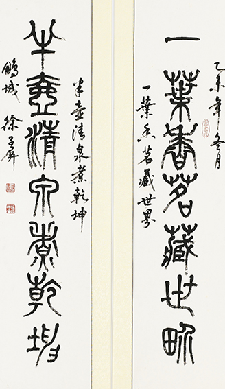 徐子屏作品《一叶香茗藏世界，半壶清泉煮乾坤》.jpg