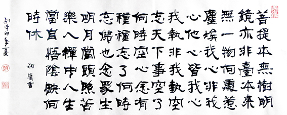 赵珂作品《惠能〈菩提偈〉》.jpg