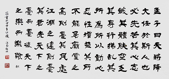 赵珂作品《孟子语句》.jpg