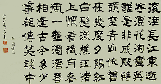 赵珂作品《三国演义开篇词》.jpg