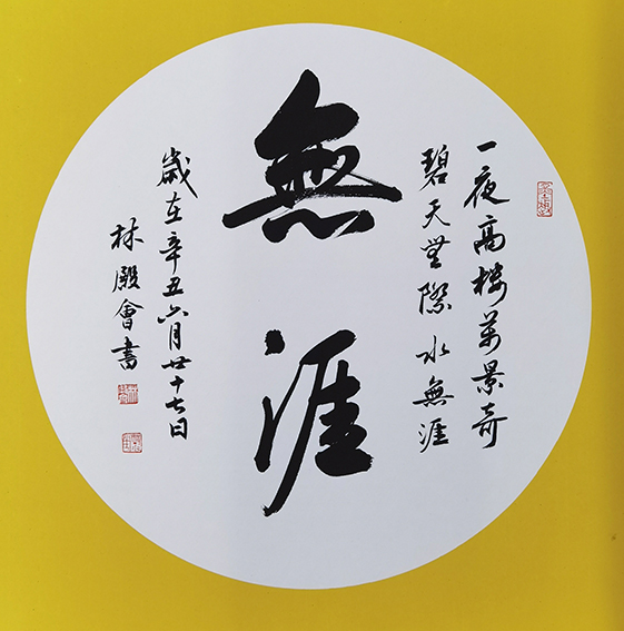 林殿会作品7.jpg