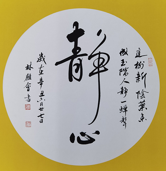 林殿会作品10.jpg