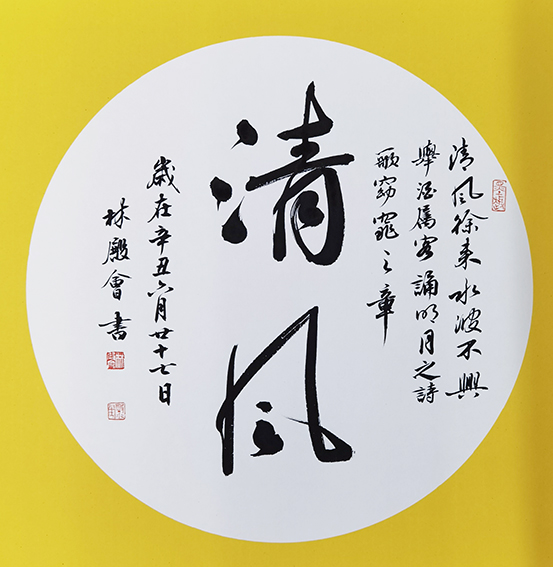 林殿会作品11.jpg