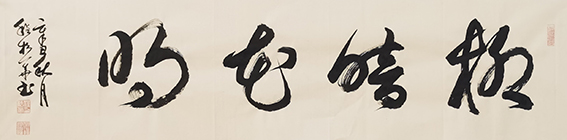 程松华作品17《柳暗花明》.jpg