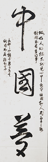 程松华作品18《中国梦》.jpg