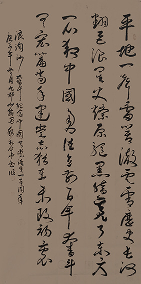 程松华作品19《浪淘沙 奋斗—纪念中国共产党成立一百周年》.jpg