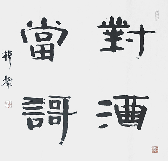 陈晓保作品《对酒当歌》.jpg