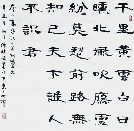 陈晓保作品《高适〈别董大〉》.jpg