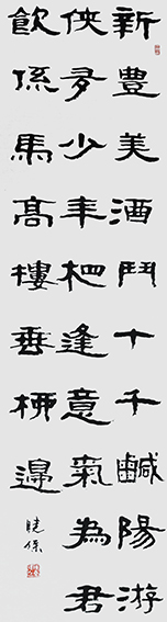 陈晓保作品《王维〈少年行〉》.jpg