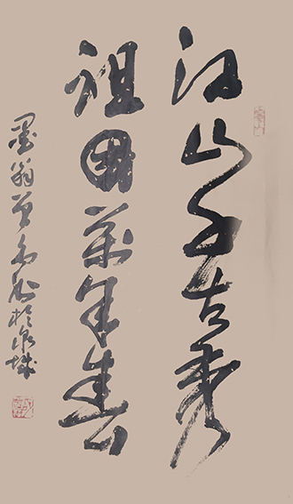 胡曾禹作品《江山千古秀，祖国万年春》.jpg