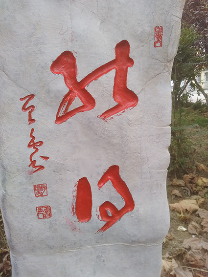 胡曾禹作品《能得》古文大学语句.jpg