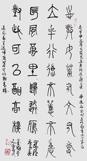 胡曾禹作品《志学毋忘》.jpg