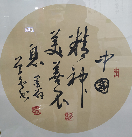 胡曾禹作品《中国精神美善不息》.jpg