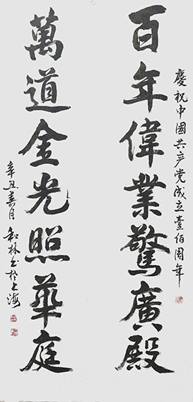 周和林作品《百年伟业惊广殿，万道金光照华庭》.jpg