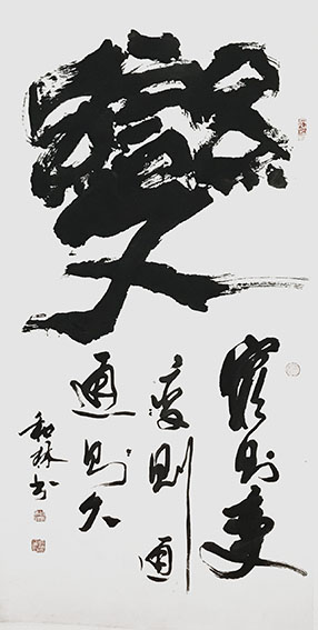 周和林作品《变》.jpg