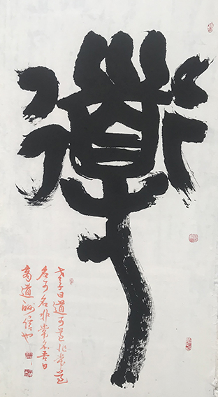 周和林作品《道》.jpg