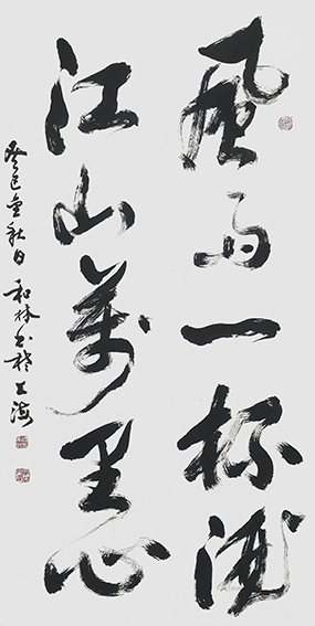 周和林作品《风雨一杯酒，江山万里心》.jpg