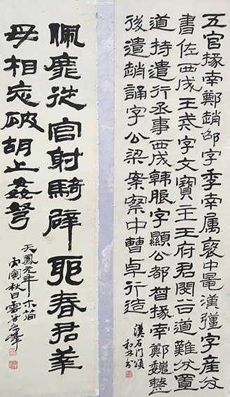 周和林作品《汉石门颂》《天风元年 木简》.jpg