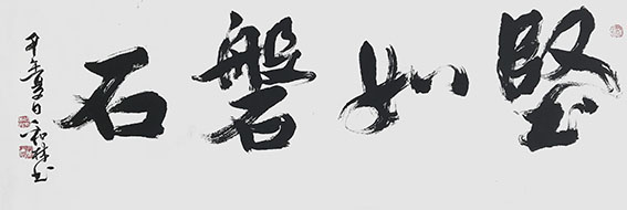 周和林作品《坚如磐石》.jpg