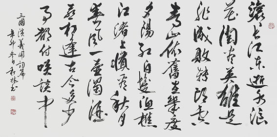 周和林作品《三国演义开篇词》.jpg