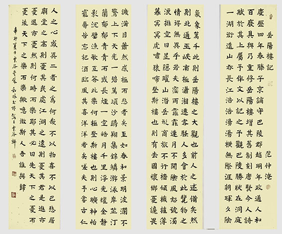 周和林作品《岳阳楼记》.jpg