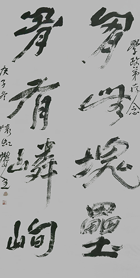 苏凤智作品  行书《胸无块垒，骨有嶙峋》规格：138cmx69cm.jpg