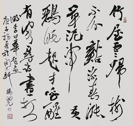 杨泗光作品9 《李日华〈题画〉》.jpg