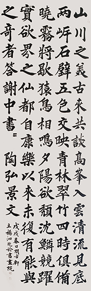 杨泗光作品11《陶弘景〈山川之美〉》.jpg