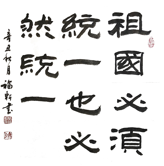 蔡福轩作品4.jpg