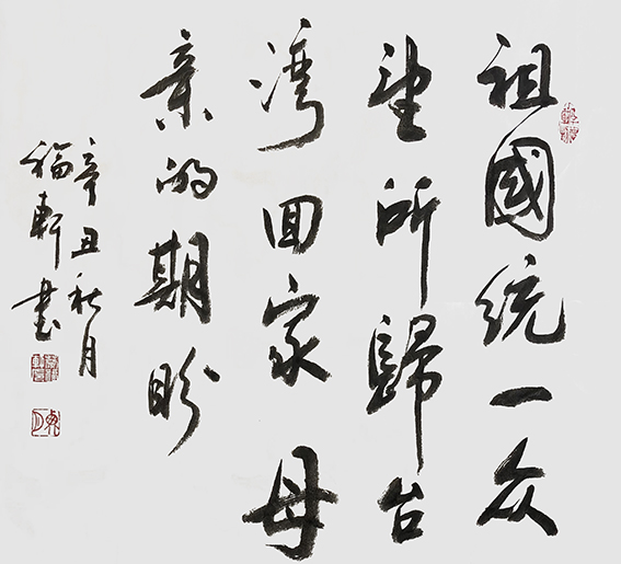 蔡福轩作品8.jpg