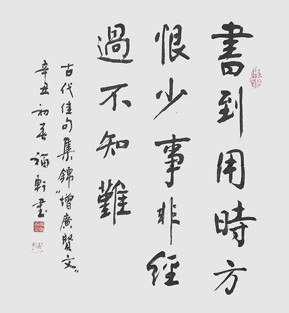 蔡福轩作品9.jpg