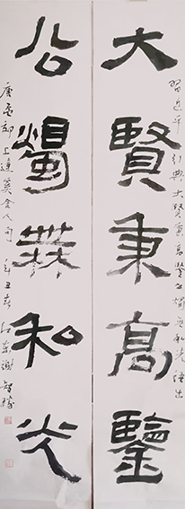 谢智胜作品隶书《大贤公烛》联.jpg