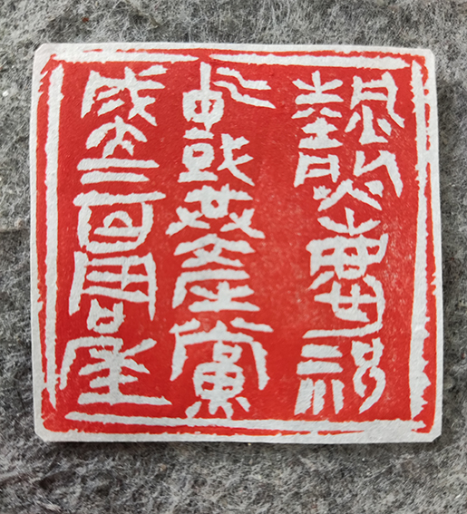 谢智胜作品篆刻《热烈庆祝中国共产党成立一百周年》.jpg