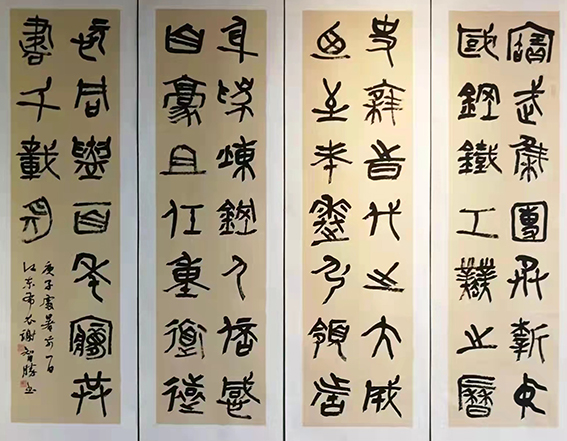 谢智胜作品篆书《宝武百年》选句.jpg