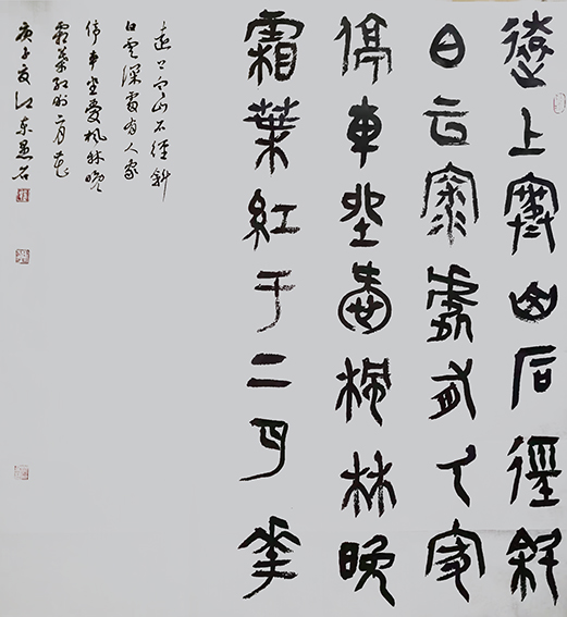 谢智胜作品篆书《杜牧〈山行〉》.jpg