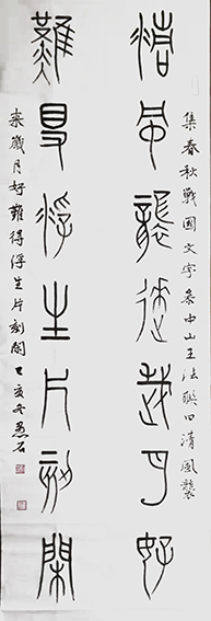 谢智胜作品篆书《清风难得》联.jpg