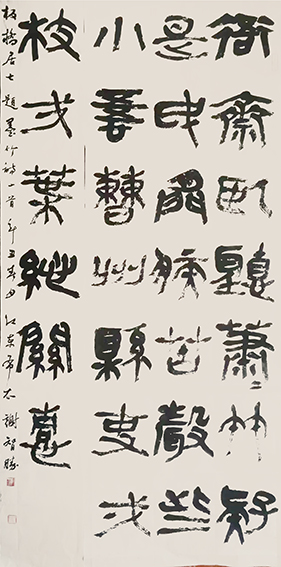 谢智胜作品篆书《郑板桥〈墨竹〉》.jpg